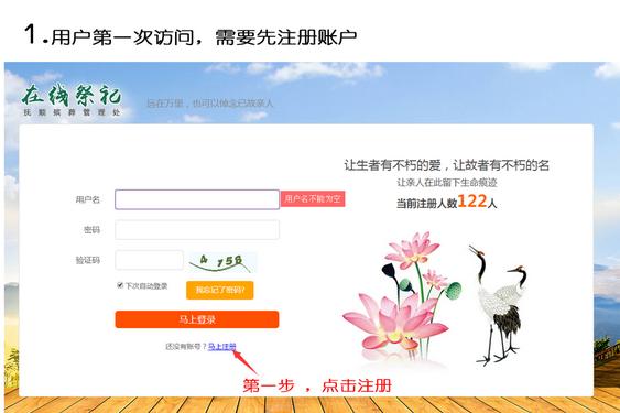 撫順市眾聯(lián)網(wǎng)絡(luò)技術(shù)有限公司開發(fā)搭建免費(fèi)網(wǎng)上祭祀平臺(tái)